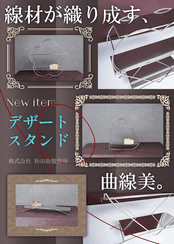 デザートスタンドパンフレットのサムネイル