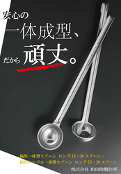 計量スプーンロングパンフレットのサムネイル